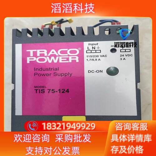 现货TRACO PIWER 开关电源 TIS 75－124  3