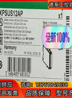 全新安全继电器，安全模块 XPSUS12AP  全新原