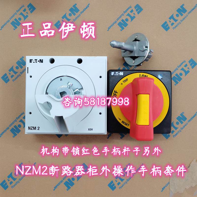 NZM2-XTVDVR 门联动操作手柄带锁加挂锁功能红黄黑三色EATON议价