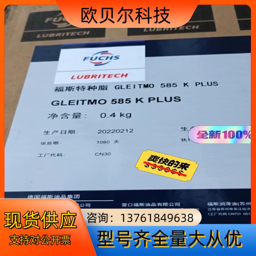 福斯特种脂 GLEITMO 585 K PLUS