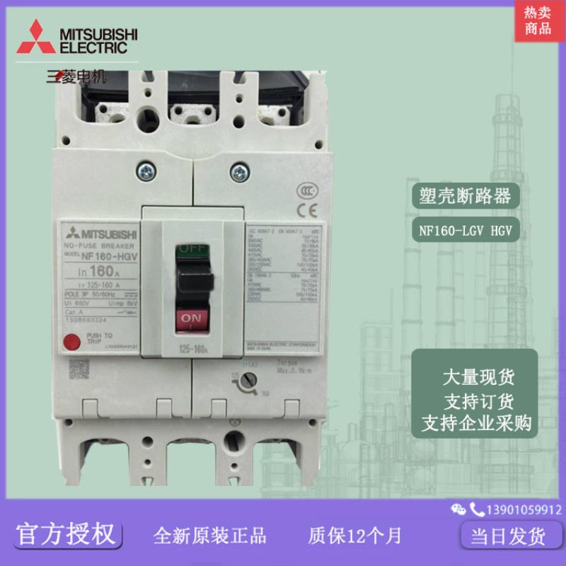 塑壳断路器 开关 NF160-LGV HGV3P 125-160A 电流可调议价
