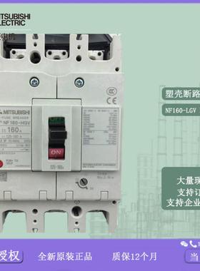 塑壳断路器 开关 NF160-LGV HGV3P 125-160A 电流可调议价
