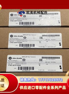 1783-SFP1GSX 现货5个，罗克韦尔原装议价