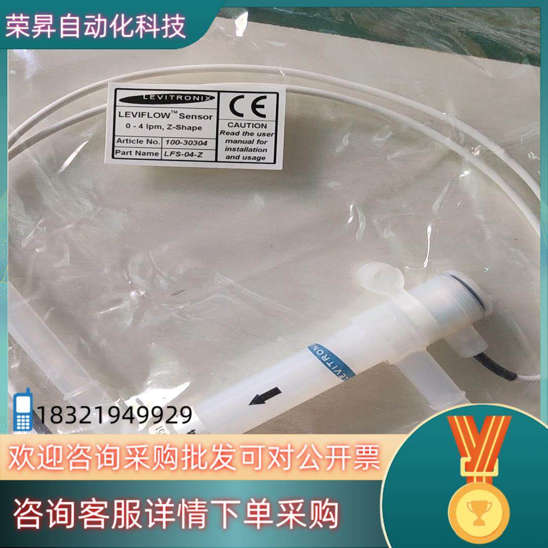 现货LEVITRONIX 传感器  LFS-04L-U 全新,3C数码配件,其它配件,淘宝优惠券,粉丝福利购,淘宝优惠卷