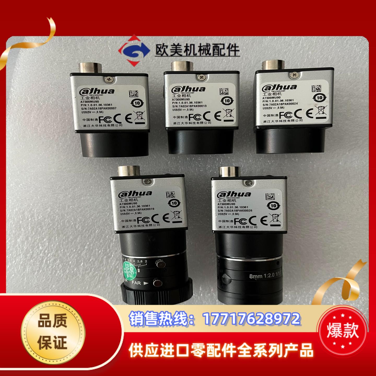 大华 a7300mu90 ，320万120fps全局工业相机议价