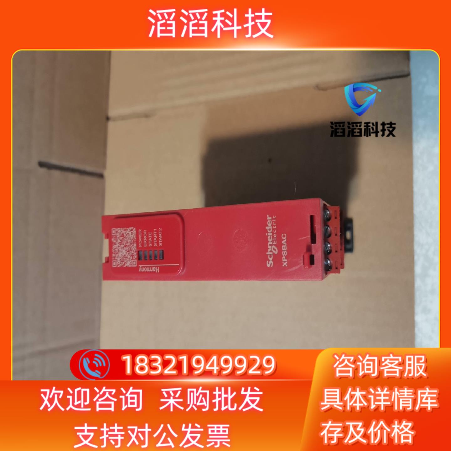 安全继电器 XPSBAC14AP现货