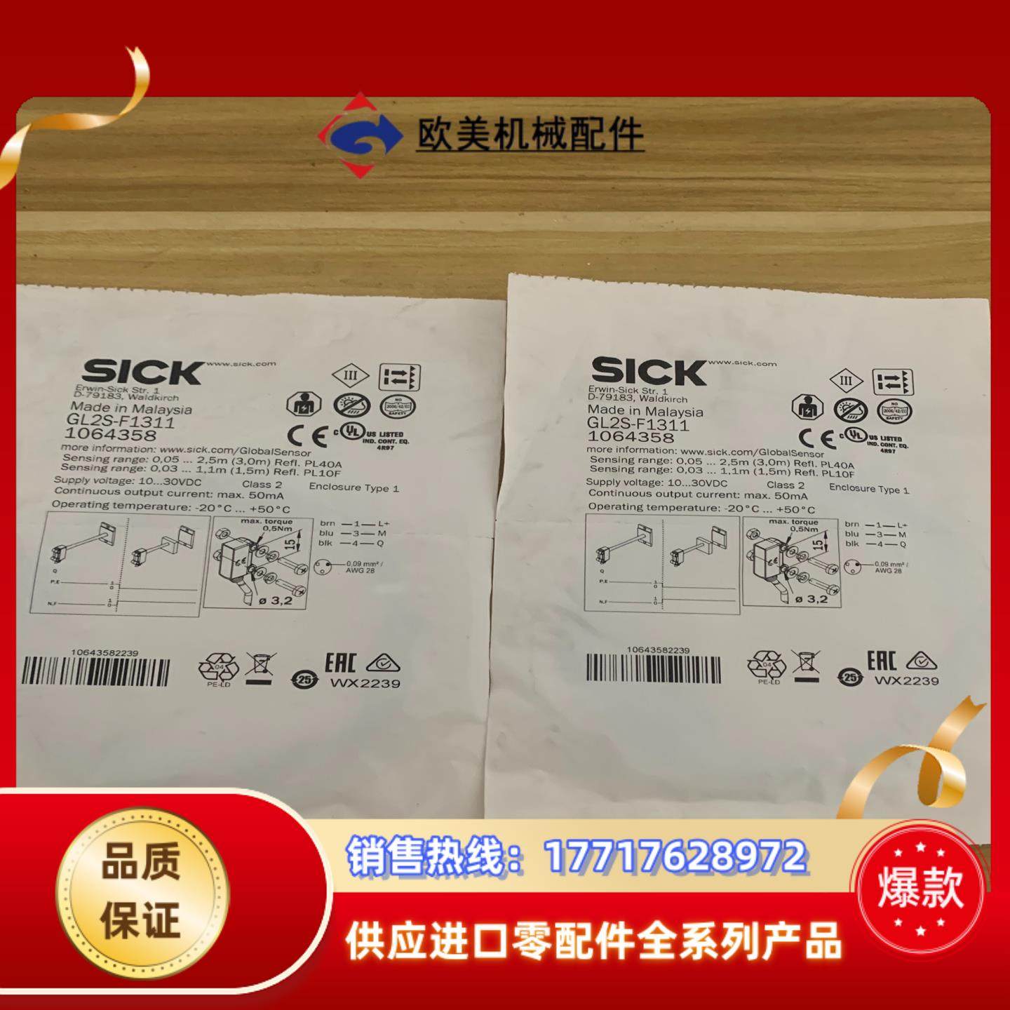 全新西克 GL2S-F1311 ，订货号:1064358 ，议价