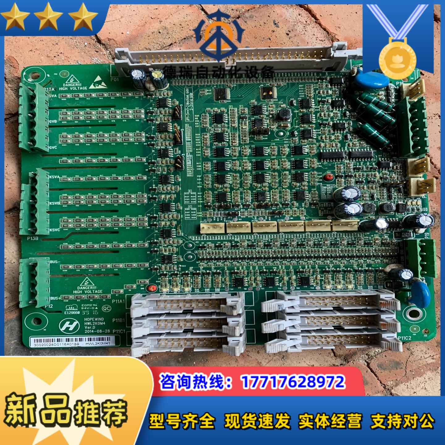 禾望国通变流器网侧机侧主板，HWL2K0M41，网侧DSP板议价