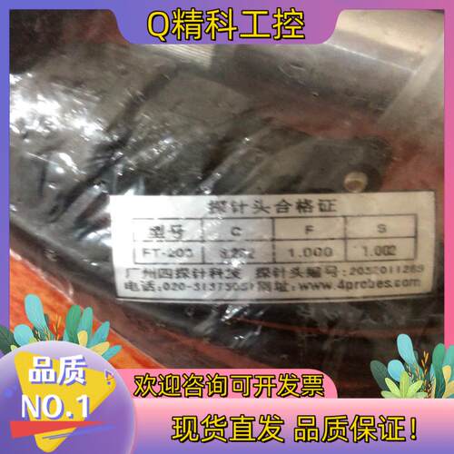 现货FT-203四探针探头剩下来的