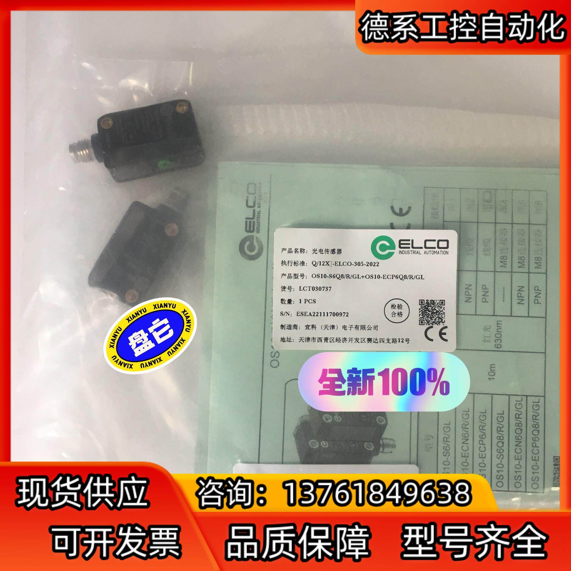 全新原装现货宜科传感器OS10-S6Q8/R/GLOS10