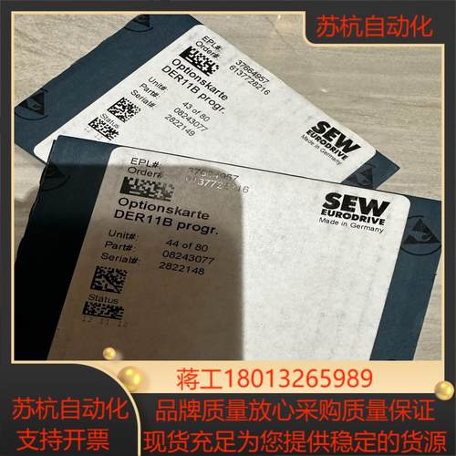 DER11B 全新赛威SEW变频器通讯模块，全新原装正品现货