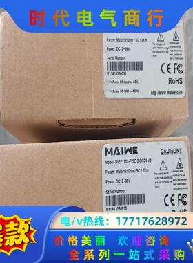 全新迈威光电MIEF1203-P-SC-2工业级以太网光纤收议价