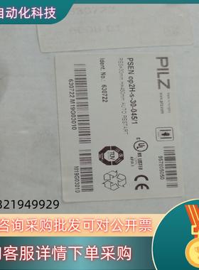 现货皮尔兹安全光栅 630722皮尔兹 PSEN op2H-S