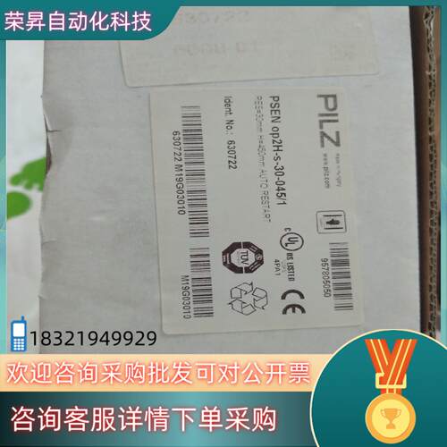 现货皮尔兹安全光栅 630722皮尔兹 PSEN op2H-S