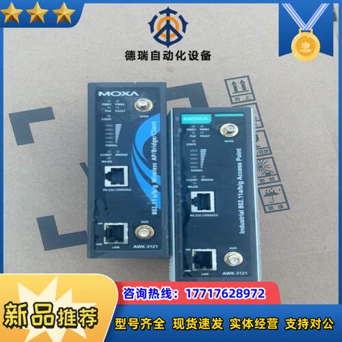 摩莎天线网桥AWK-3121议价