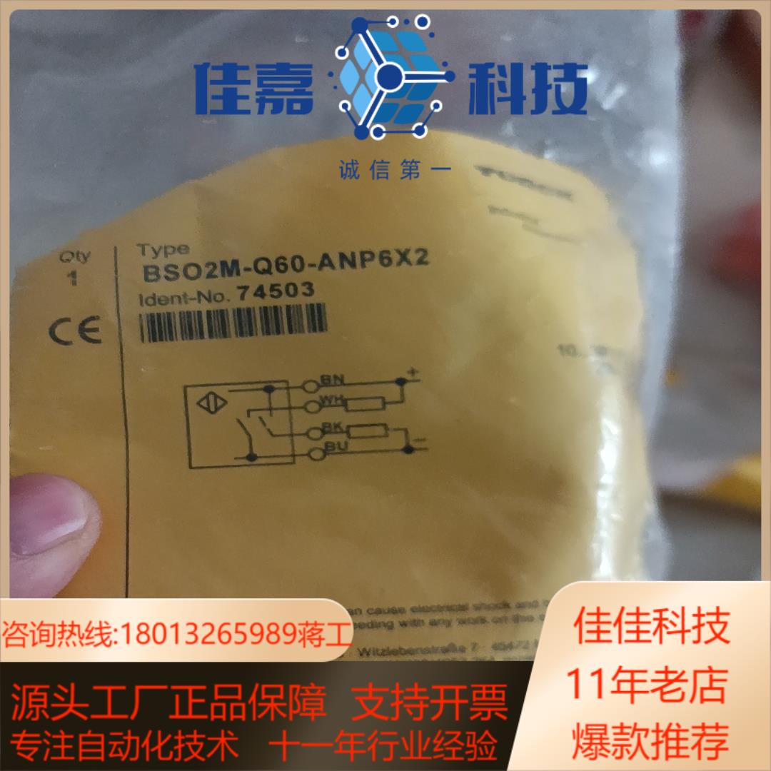 BSO2M-Q60-ANP6X2 图尔克光电开关74503数