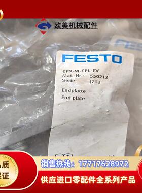 费斯托550212 CPX-M-EPL-EV原装正品120议价