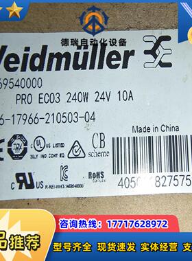 魏德米勒 PRO ECO3 240W 24V 10A   3议价