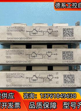 原装原字SKM195GB126DN