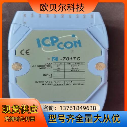 泓格7017C 模块 ICP CON ，功能正常，售出不退不