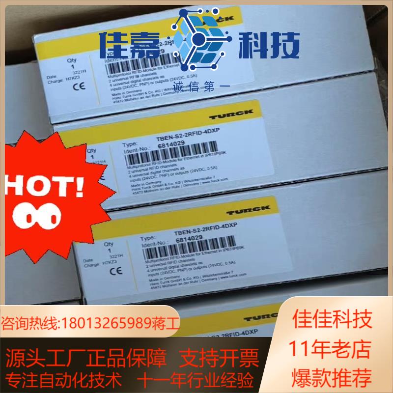 TBEN-S2-2RFID-4DXP 图尔克模块 全新原装正