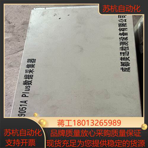MD39051A Plus数据采集器