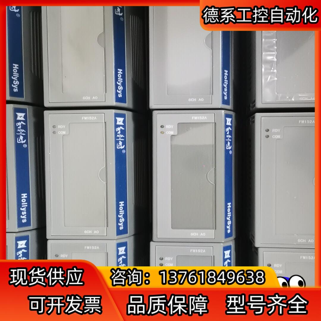 和利时模块和利时FM151A、FM152A，1201、148