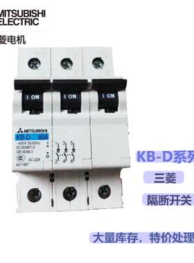 隔断 开关 KB-D 1P 32A /KB-D 2P 32A/KB-D 2P 63A