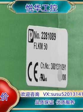 原装正品菲尼克斯 接口模块 FLKM50 2281089议价