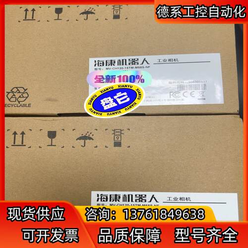 海康工业相机MV-CH120-15TM-M58S-NF 全新