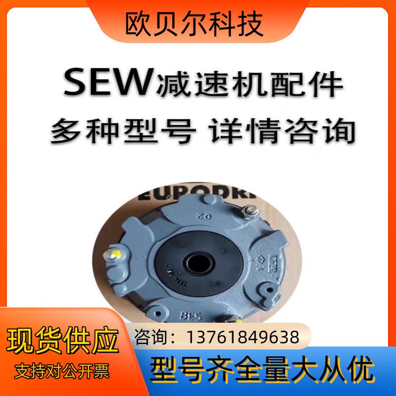 SEW电机刹车制动器BE1/BE2/BE5/BMG05/1/