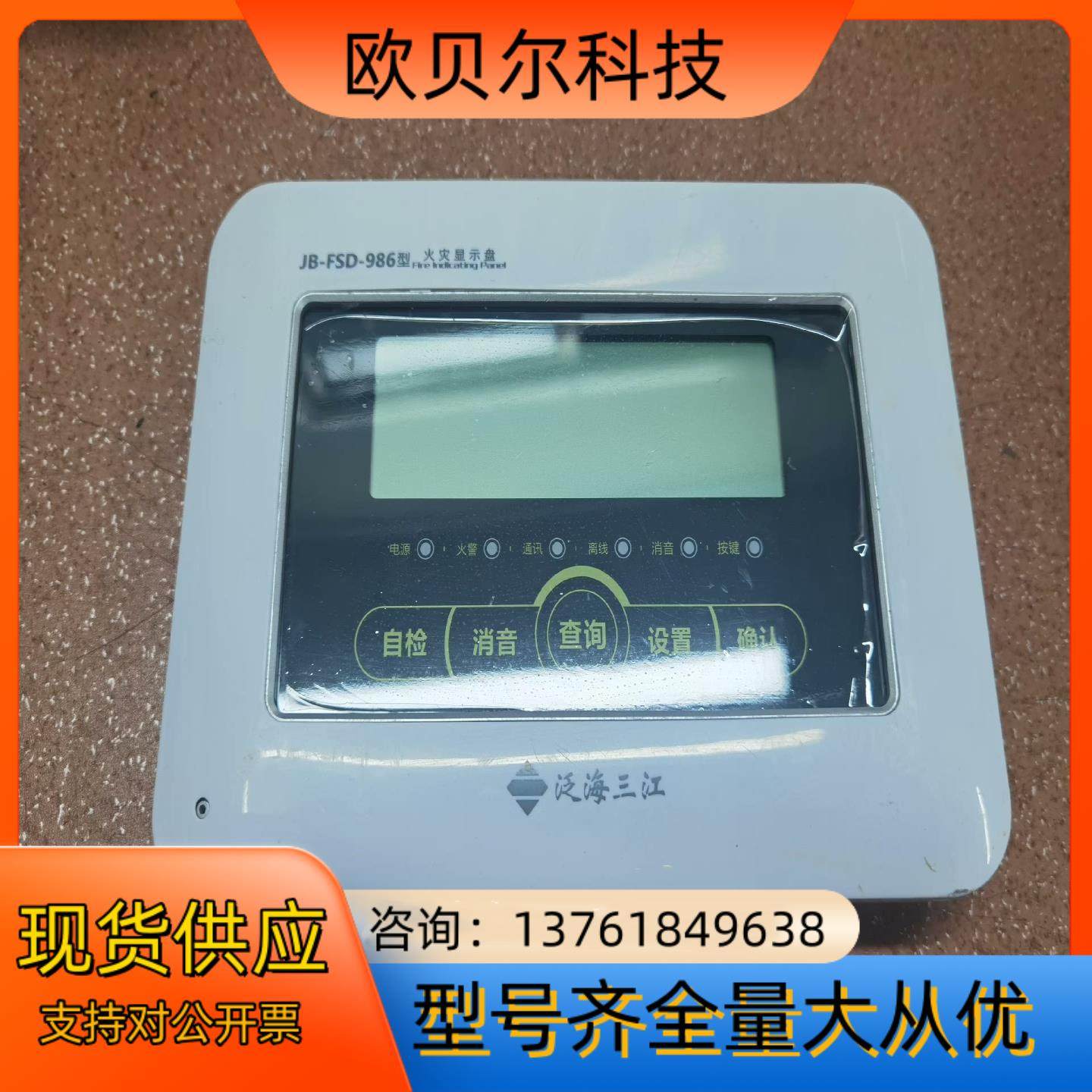 泛海三江火灾显示盘JB-FSD-986 有2个，标题为，,鲜花速递/花卉仿真/绿植园艺,浇水接口/取水阀/配件,淘宝优惠券,粉丝福利购,淘宝优惠卷