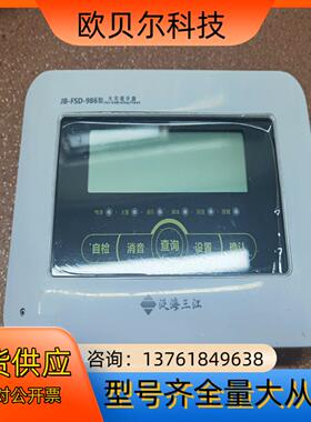 泛海三江火灾显示盘JB-FSD-986 有2个，标题为，