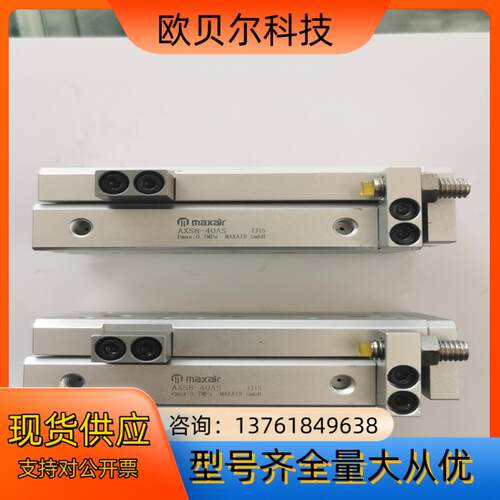 迈斯艾尔MAXAIR滑台气缸AX8-40AS