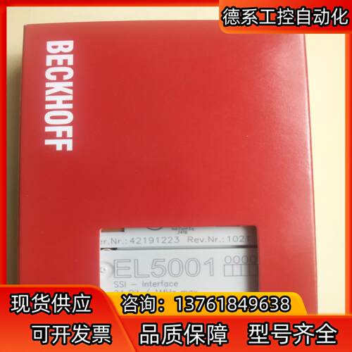 EL5001倍福模块，全新正品行货，现货供应！