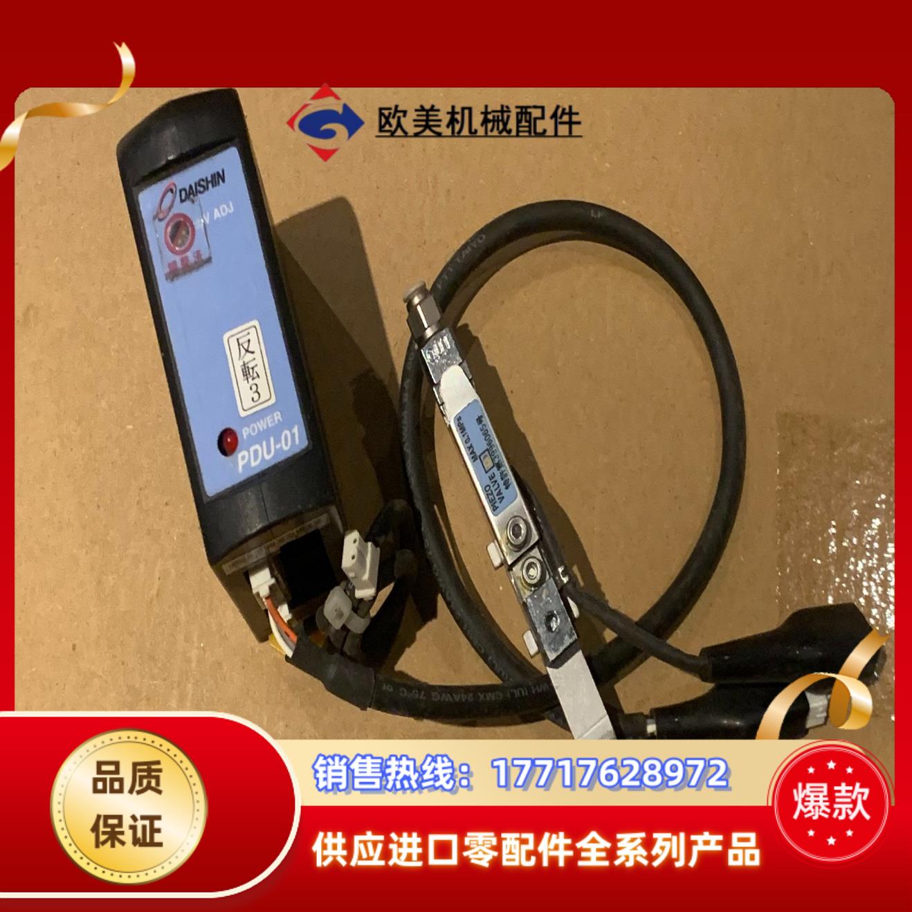 DAISHIN DPU-01  PV-01，振动盘上议价