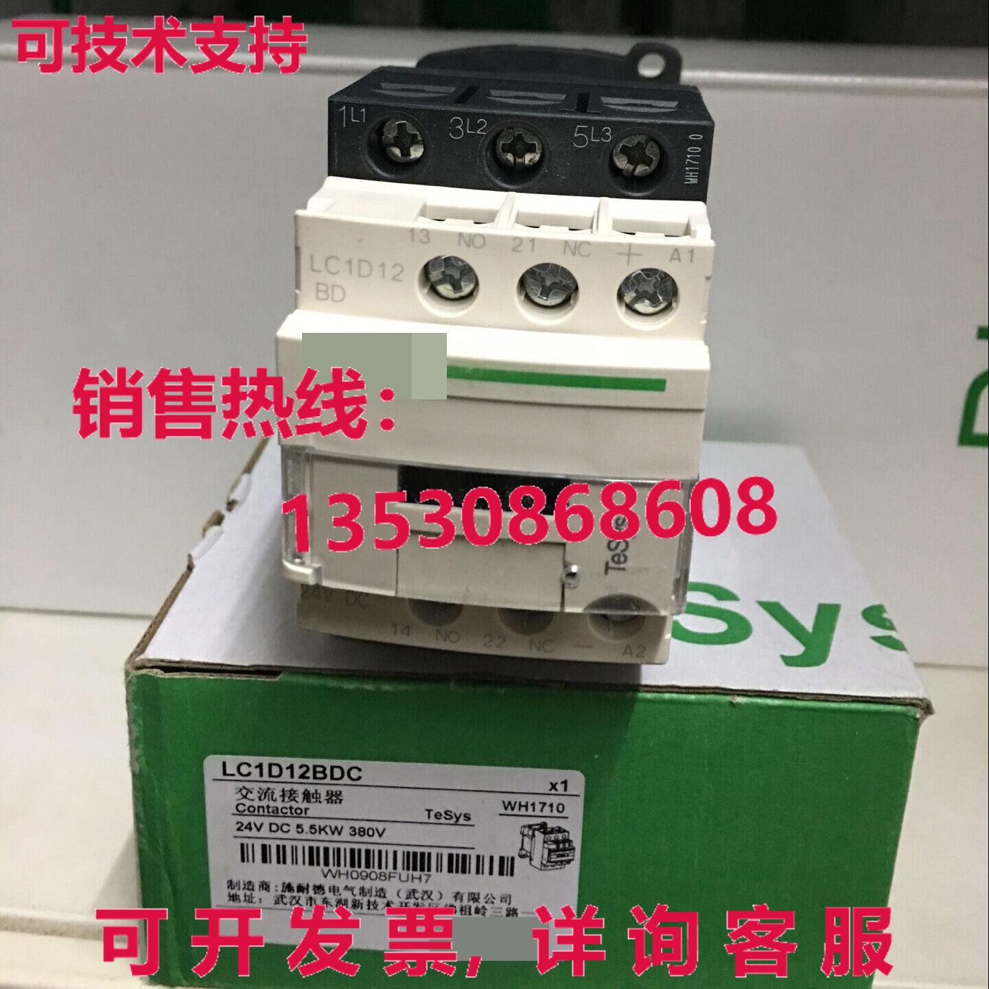 供应原装LC1D12BDC DC24V接触器