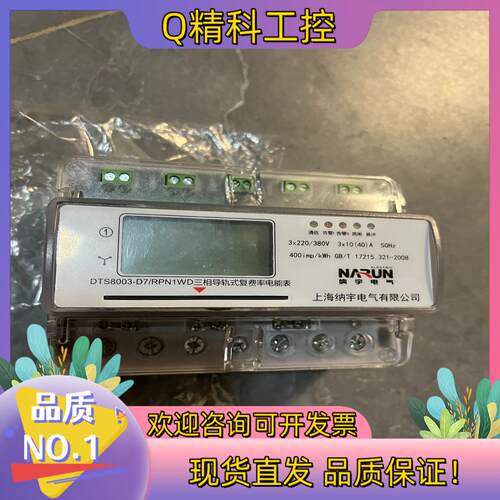 现货上海纳宇三相四线有功电能表,型号:DTS8003,D7/3x
