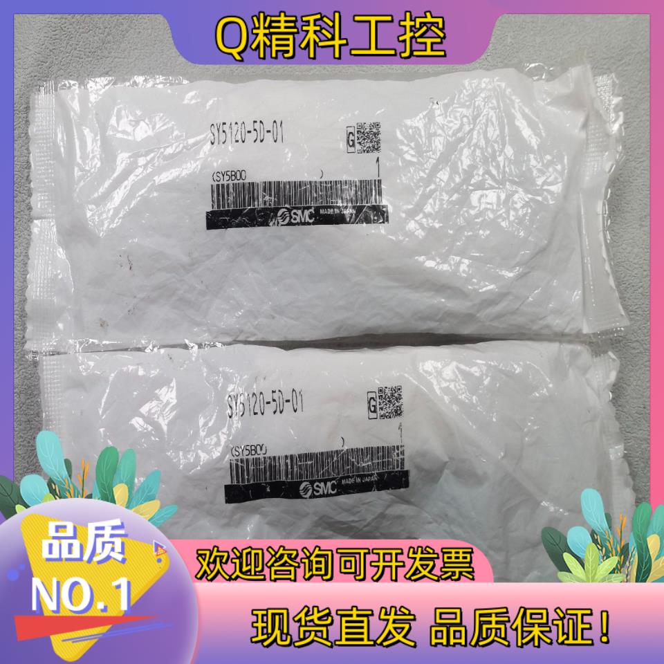 现货SMC电磁阀 SY5120-5D-01 全新2个日