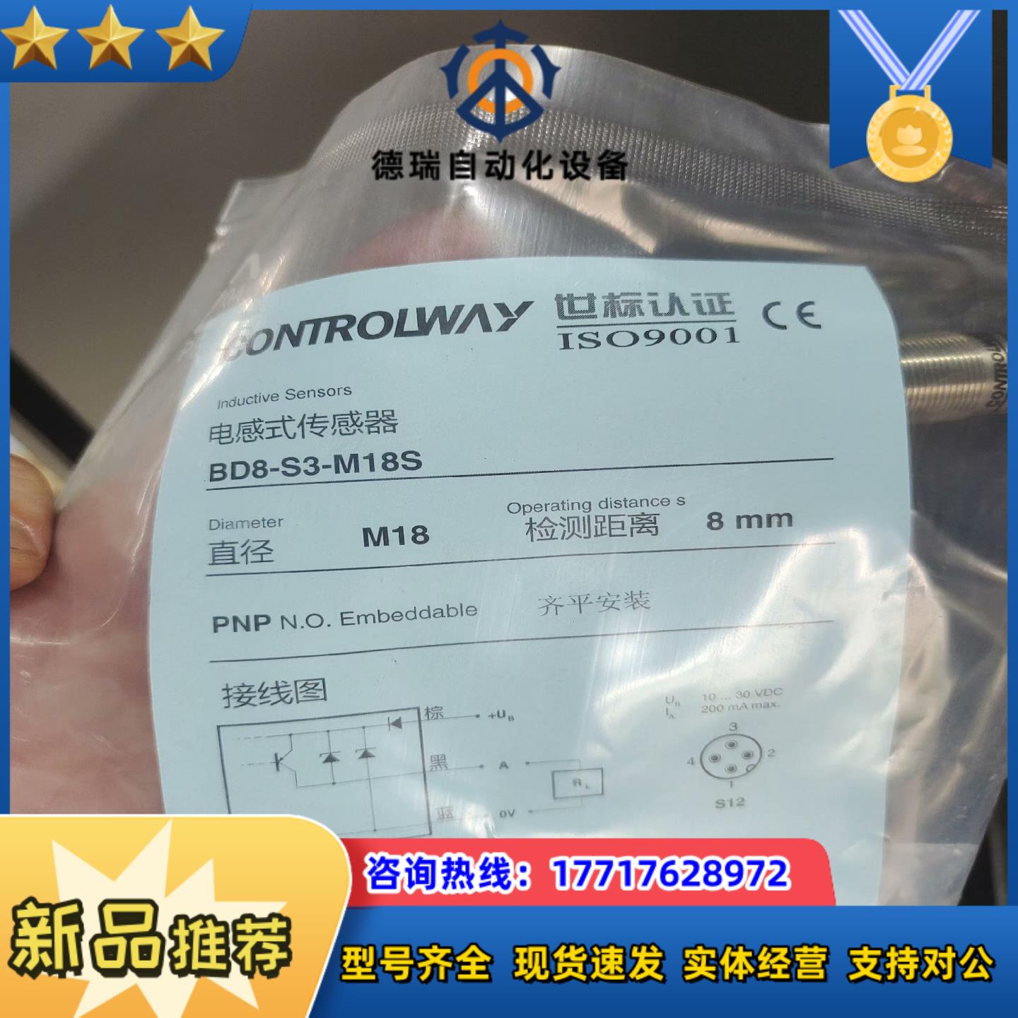 全新正品科瑞接近开关，型号：BD8-S3-M18S，的议价