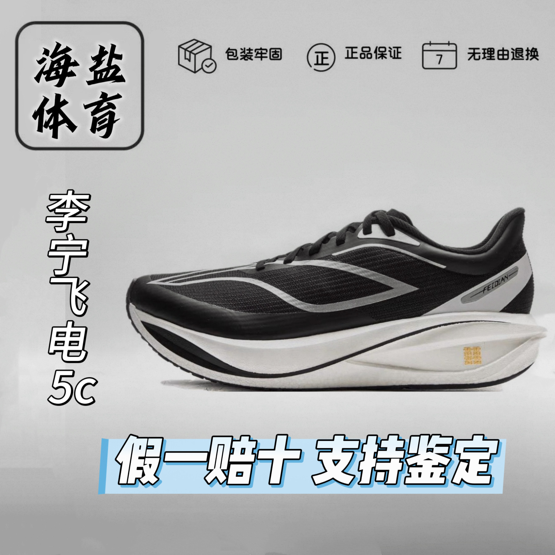 李宁飞电5CHALLENGER |跑步鞋男碳板竞速减震训练专业比赛运动鞋