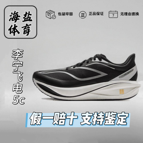 李宁飞电5CHALLENGER |跑步鞋男碳板竞速减震训练专业比赛运动鞋
