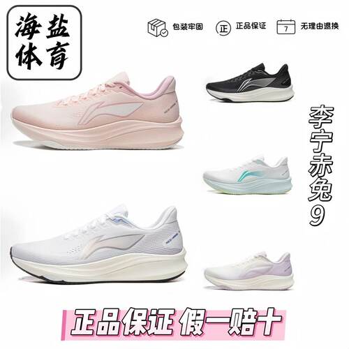 李宁赤兔9跑步鞋中考轻便竞速训练透气支撑减震运动鞋ARPW004