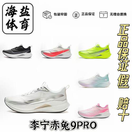 赤兔9PRO跑步鞋男鞋2026新款稳定支撑缓震慢跑回弹运动鞋