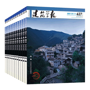 (共4期)建筑学报杂志2023年1.2.3.5月共4期 全年订阅 世界建筑设计类期刊杂志订阅 建筑学术期刊 专业建筑设计期刊 过刊 旧刊