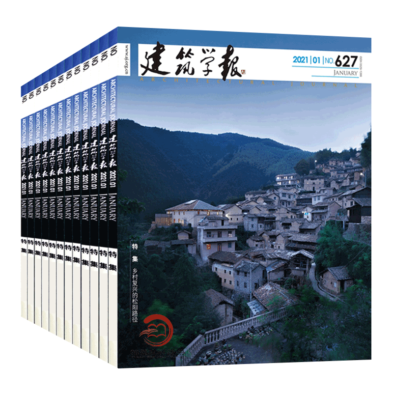 （共4期）建筑学报2023年1.2.3.5
