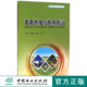中国林业出版 畜禽养殖与疾病防治 新型职业农民培育系列教材 卫书杰 社 8723