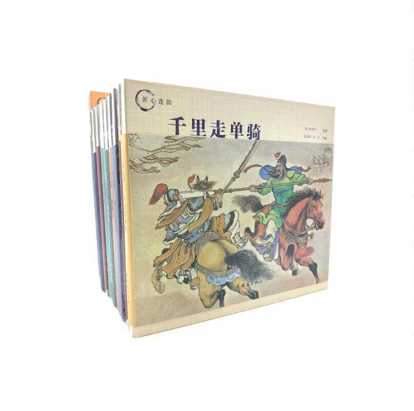 匠心连韵连环画 10册套装 陈缘督 张令涛 王叔晖 徐燕孙 王弘力等绘画