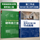第二节点 室内设计施工图节点图集 零基础轻松读懂 节点收口速查CAD图SU图实景图图解装 全2册 建筑施工图 修施工 官方正版