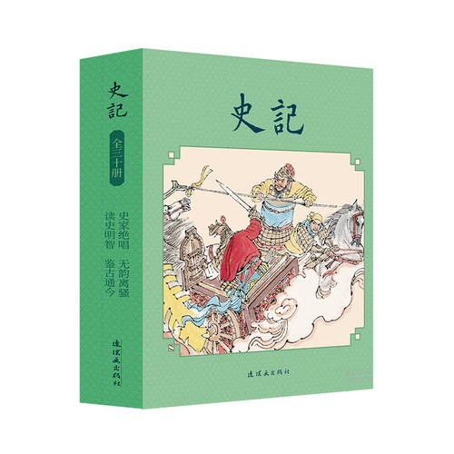 《史记》共30册 64开 连环画出版社出版